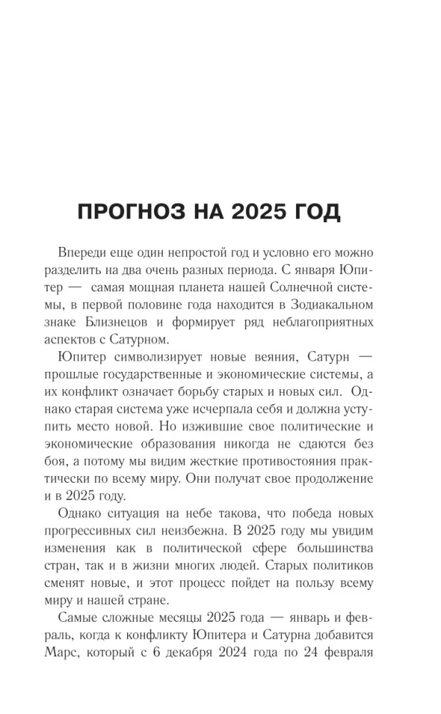 SAGITTARIUS. Horoscope for 2025